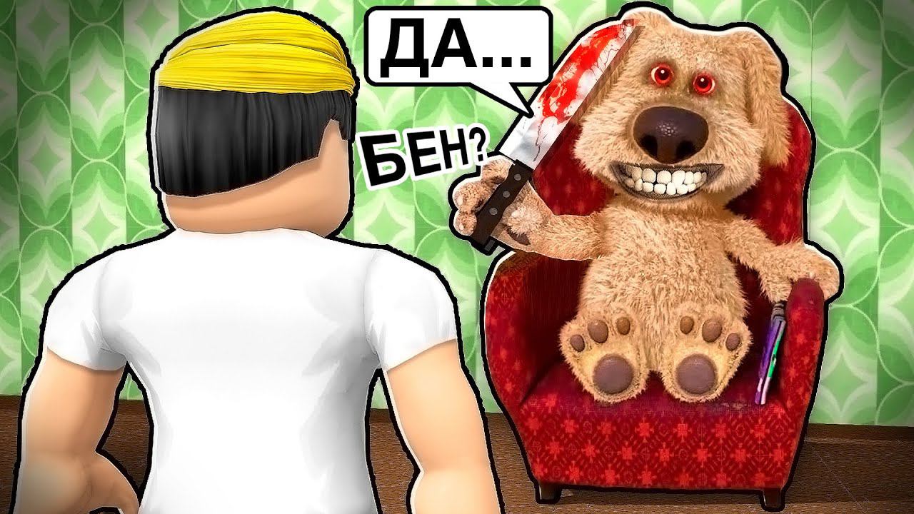 ЧТОО??? Я ПРИШЕЛ в ДОМ к БЭНУ! смотреть онлайн