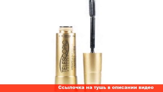 l'oreal тушь для ресниц telescopic смотреть онлайн