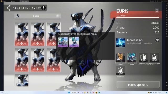 КОМАНДИР ЕУРИС ГАЙД || ETERNAL EVOLUTION IDLE RPG смотреть онлайн