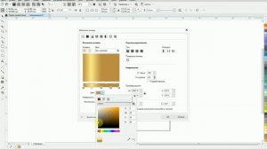 Как сделать Золотой цвет в CorelDRAW / tutorial