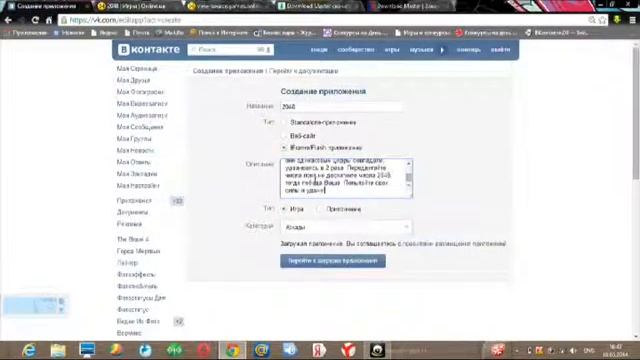 Как создать приложение ВКонтакте смотреть онлайн