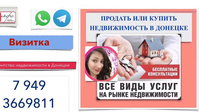 Моя визиткаДонецкийриелтор