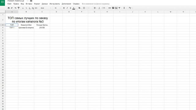 Гугл диск! таблица! смотреть онлайн