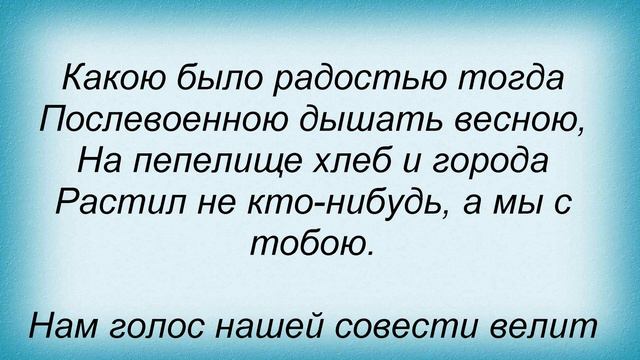 Слова песни Военные песни - Родная страна смотреть онлайн