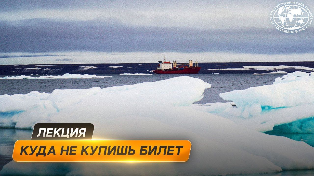 Онлайн-гид от выдающихся путешественников | @Русское географическое общество
