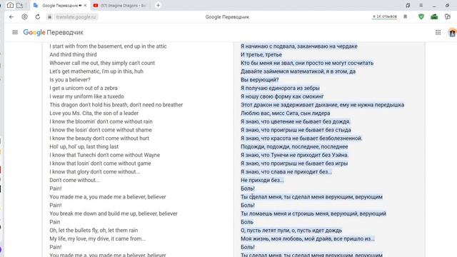 Перевёл песню Believer на Русский-Перевод песни Believer на Русский
