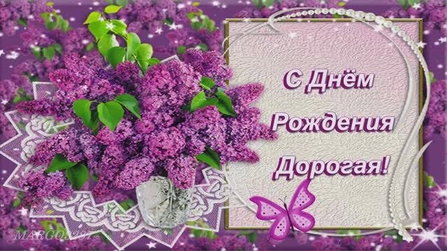 Сиреневого Дня Рождения! смотреть онлайн