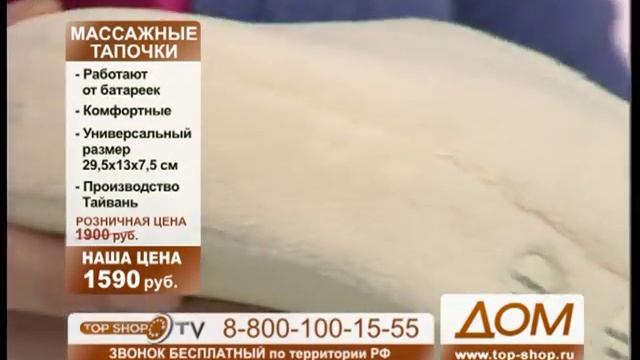 ТОПШОП ТВ - Массажные тапочки.mpg смотреть онлайн