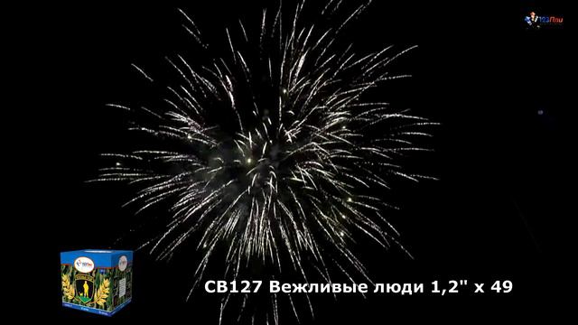 СВ127 Вежливые люди 1.2