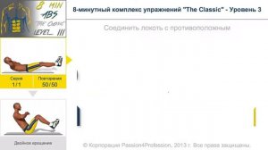 Пресс за 8 минут 3 уровень на русском языке P4P