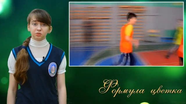 "Формула цветка" № 4. Лицей - мой дом. Яна Мусийчук смотреть онлайн