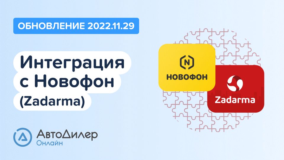 АвтоДилер Онлайн. Что нового в версии 2022.11.29. Программа для автосервиса и СТО – autodealer.ru смотреть онлайн
