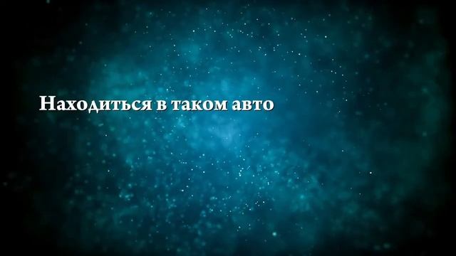 Что означают сны, связанные с водителем - положительные и отрицательные значения смотреть онлайн