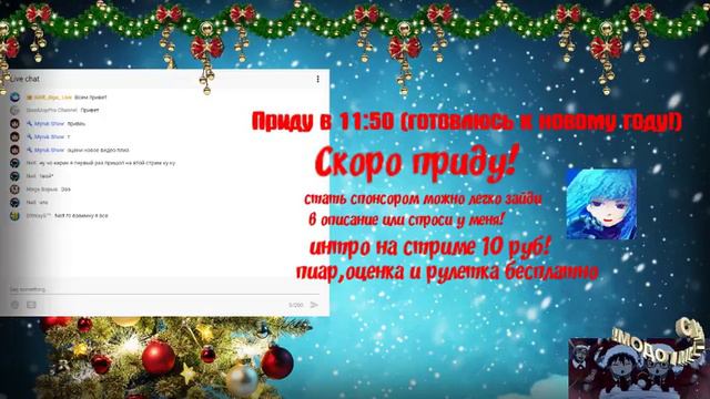 НоВоГоДнИй стрим пиар, оценка, взаимки в чате! (GAME! кому рулю) смотреть онлайн