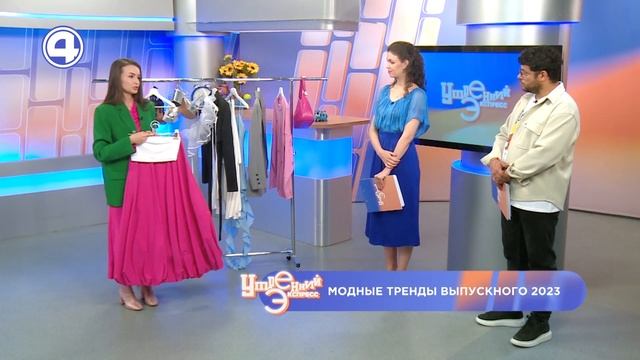ЧТО НАДЕТЬ НА ВЫПУСКНОЙ? Тренды весна-лето 2023. Стилист Татьяна Мартьянова 17.05.23 смотреть онлайн