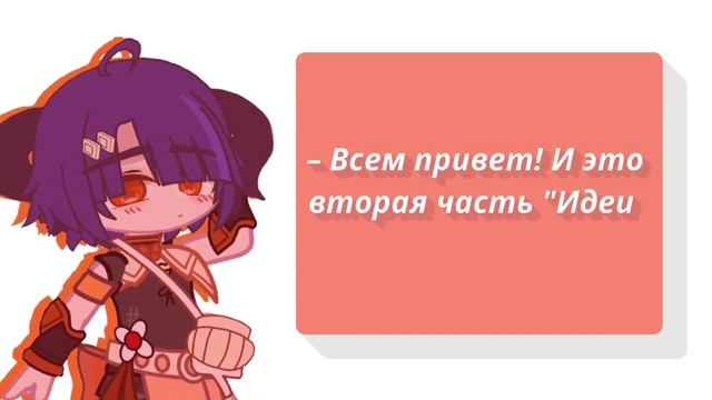 |Идеи для ос|?|_Micci_||Гача клуб|| смотреть онлайн