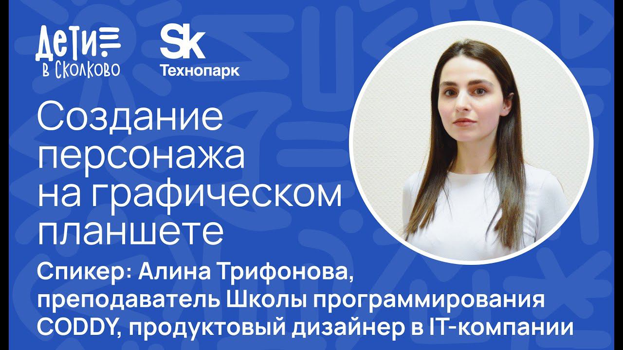 Цифровой рисунок: создание персонажа на графическом планшете смотреть онлайн