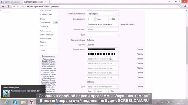 Баг № 4 (Как украсить свою страницу) смотреть онлайн