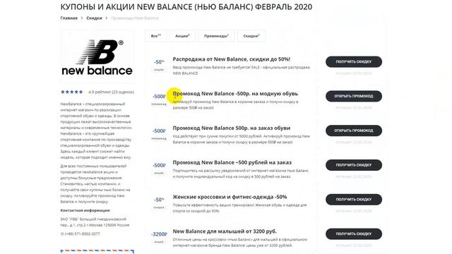 Промокод New Balance на скидку - Купоны Нью Баланс смотреть онлайн