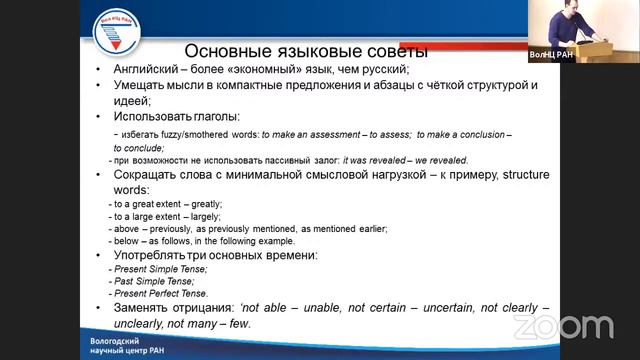 "Практические рекомендации по написанию англоязычных статей в научные журналы" смотреть онлайн