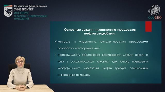 Аннотация к курсу "Инжиниринг процессов нефтегазодобычи" смотреть онлайн
