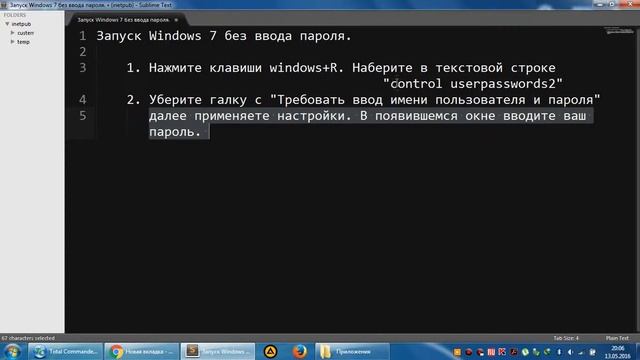 Запуск Windows7 без ввода пароля смотреть онлайн