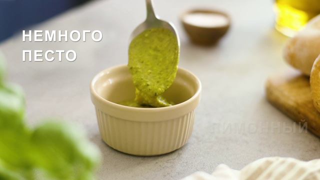 Брускетта с соусом Песто алла Дженовезе Barilla смотреть онлайн