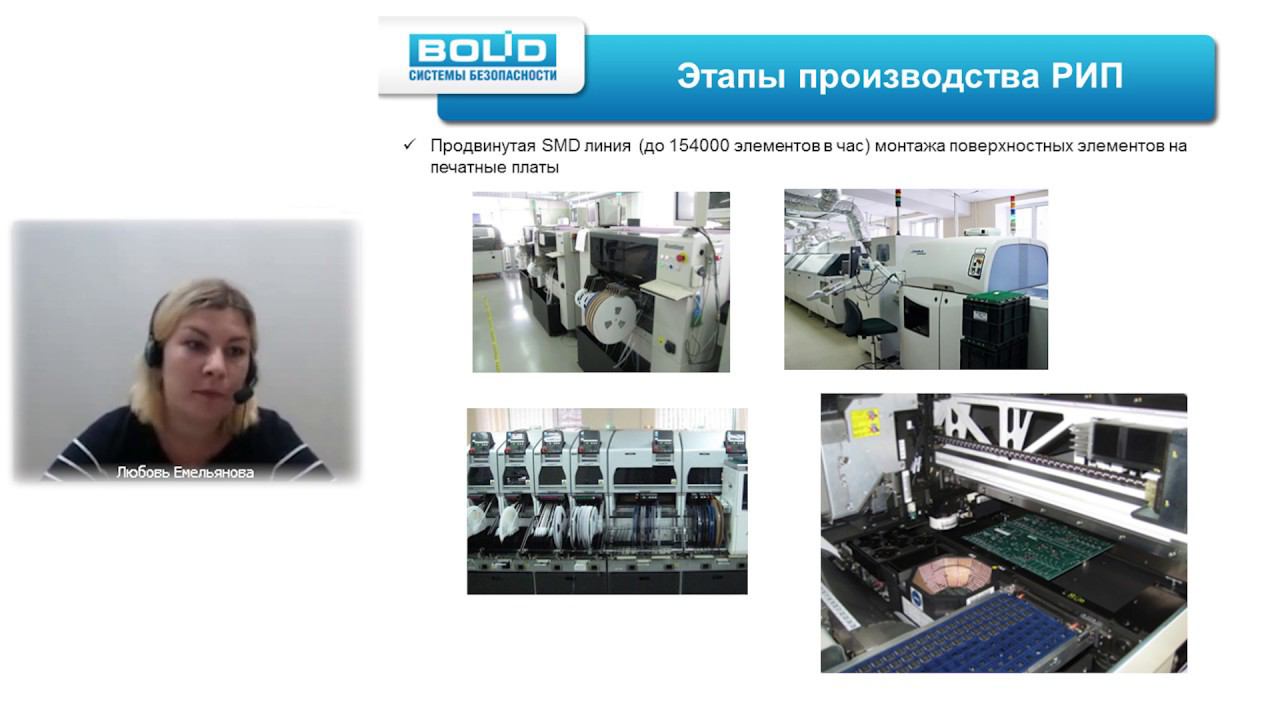 Вебинар: Резервированные источники питания производства НВП "Болид" смотреть онлайн