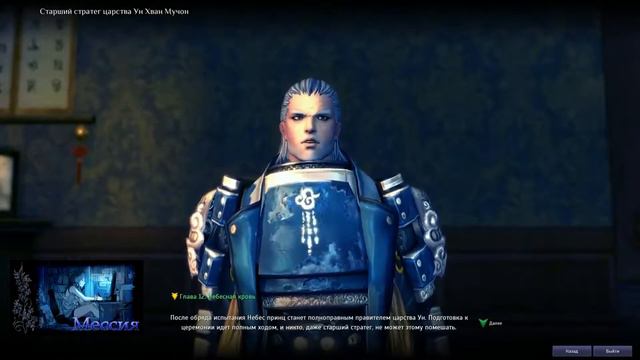 Blade and Soul - Сюжетные квесты (Акт 9) (Глава 12-13) смотреть онлайн