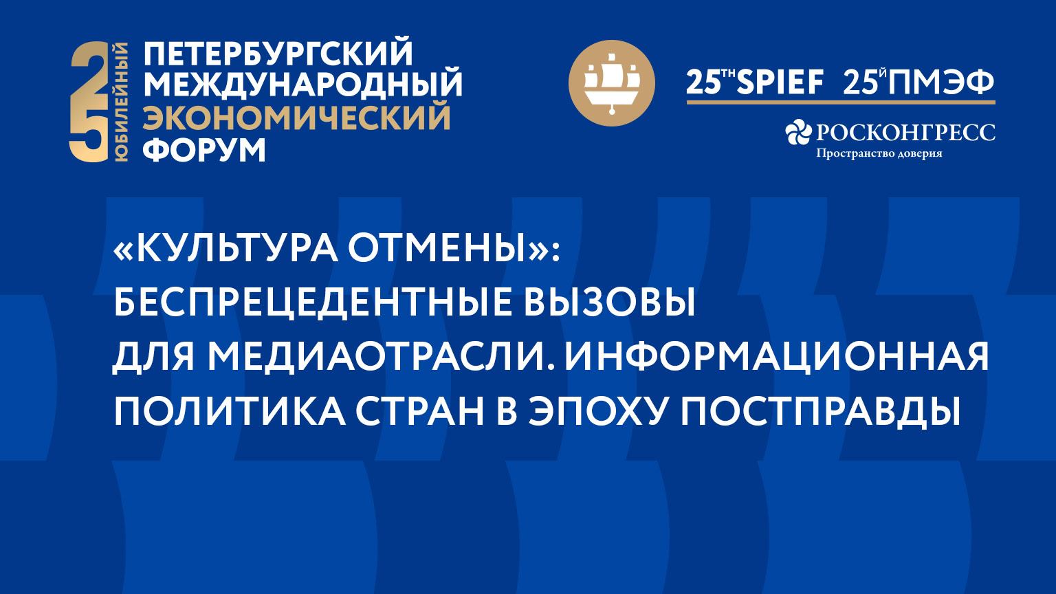 «КУЛЬТУРА ОТМЕНЫ»: БЕСПРЕЦЕДЕНТНЫЕ ВЫЗОВЫ ДЛЯ МЕДИАОТРАСЛИ В ЭПОХУ ПОСТПРАВДЫ смотреть онлайн
