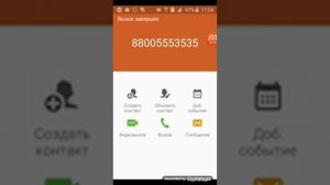 Звоним на 88005553535