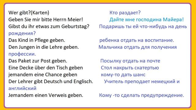 Учим немецкий/ значение и использование слова geben смотреть онлайн