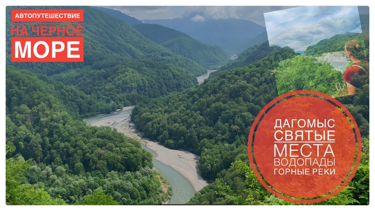 Дагомыс / Экскурсии в Дагомысе/ Чайные плантации/ Мужской монастырь / Водопады / Часть 4
