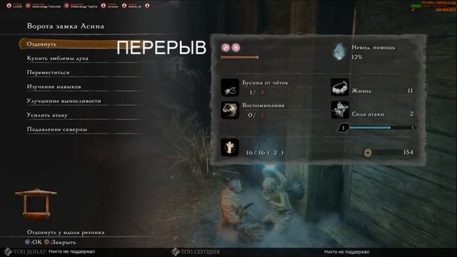 СЕКИРО ИГРА ПРОХОЖДЕНИЕ? [БОССЫ...НЕ ССЫ] 2 ОБЗОР смотреть онлайн