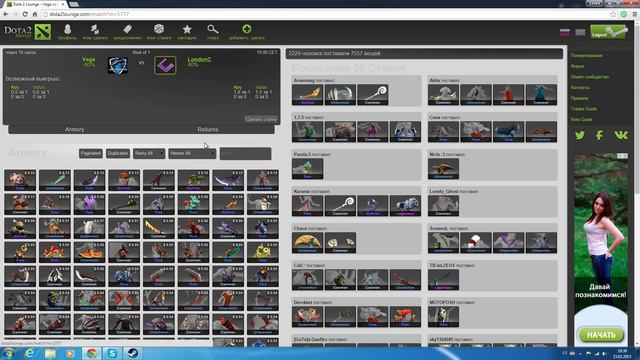 Как сделать обмен/ставку на Dota2Lounge. смотреть онлайн