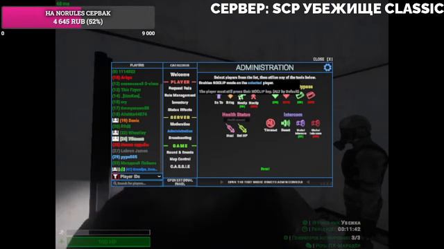 позор в scp sl. смотреть онлайн