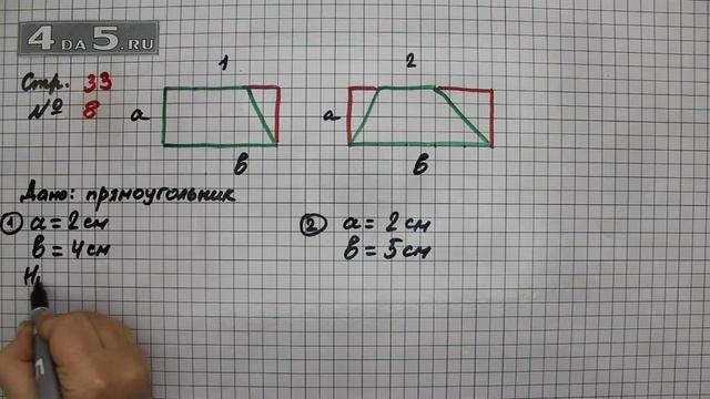 Страница 33 Задание 8 – Математика 3 класс Моро – Учебник Часть 2 смотреть онлайн