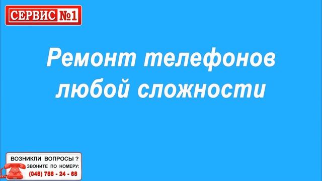 Сервис №1 в Одессе. Рекламный ролик. смотреть онлайн