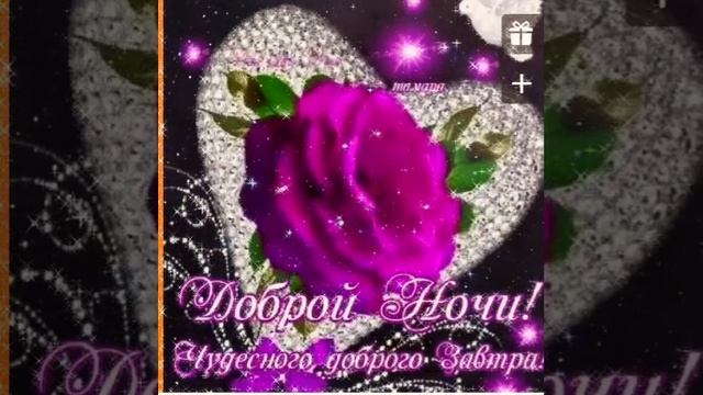 гиф# доброй ночи....... смотреть онлайн