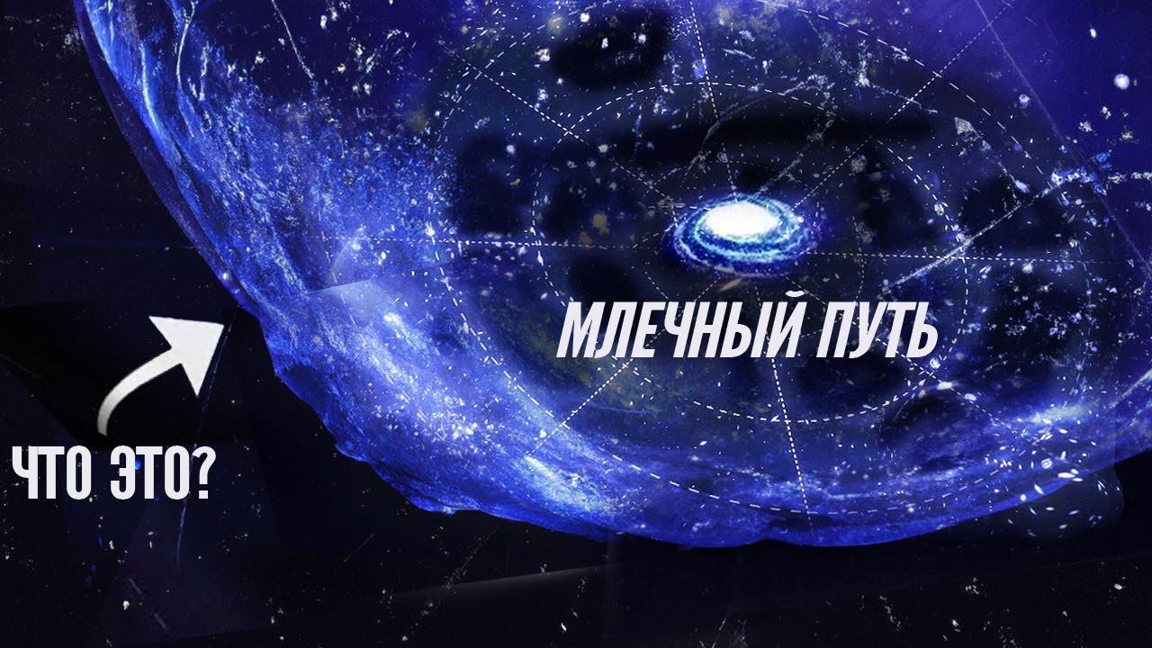 Что Лежит За Пределами Нашего Сверхскопления Галактик? смотреть онлайн