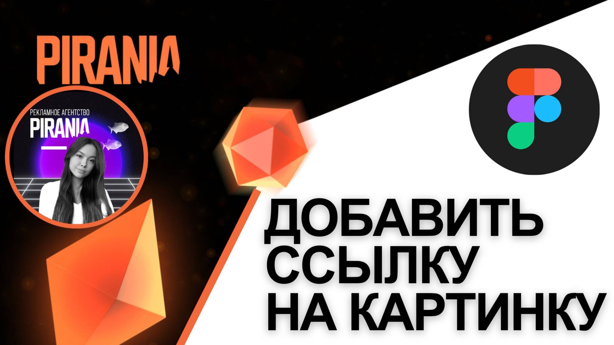 Как добавить ссылку на картинку в Figma смотреть онлайн