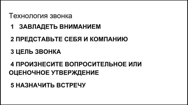 Тренинг Продажа Холодные звонки смотреть онлайн