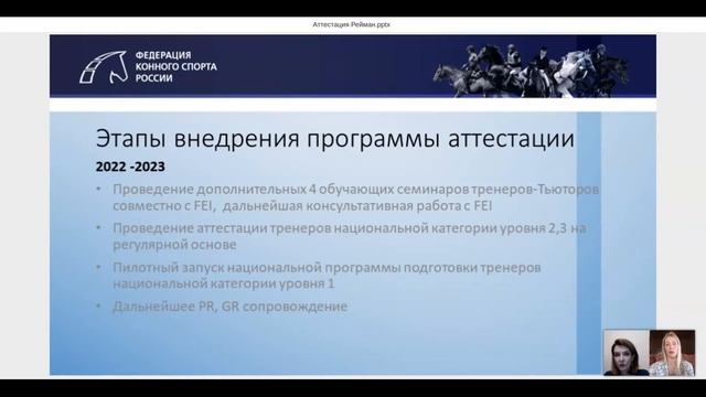 Вебинар 12 | Система аттестации тренеров: первые шаги, будущая структура работы смотреть онлайн