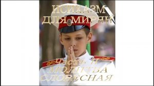 ИСИХАЗМ ДЛЯ МИРЯН. ЧАСТЬ I..mp4