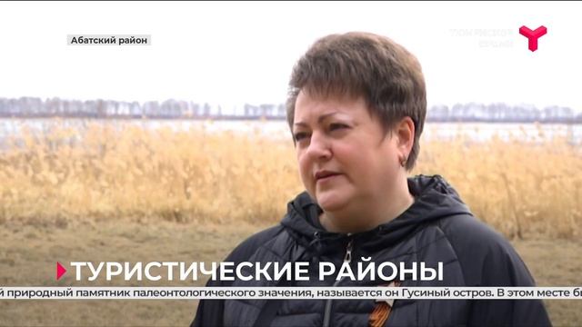 Предприниматели Абатского района развивают туристический потенциал смотреть онлайн