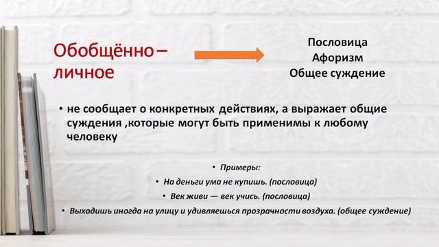 Односоставные и двусоставные предложения. Виды односоставных предложений. смотреть онлайн