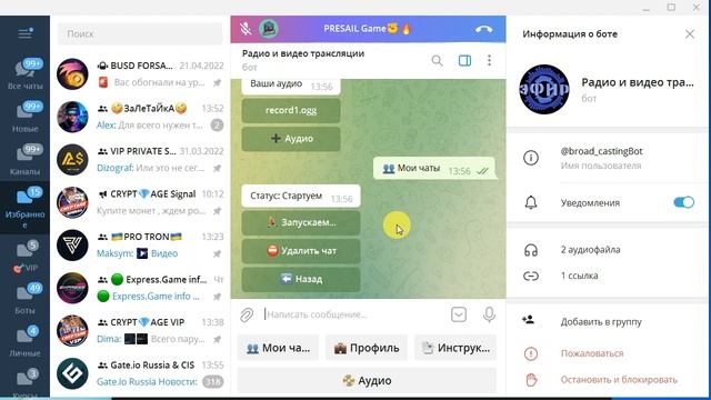 Урок 2 по стрим боту для телеграмм @broad_castingBot смотреть онлайн