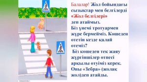 жолда жүру ережесі