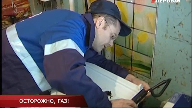 ОСТОРОЖНО, ГАЗ! смотреть онлайн