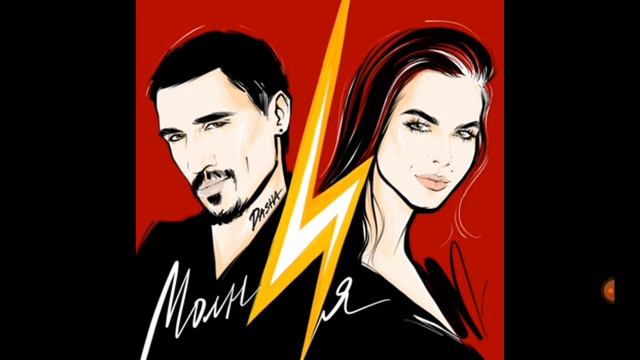 Песня молния смотреть онлайн